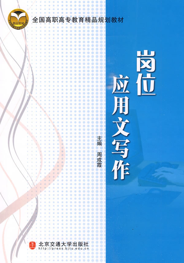 岗位应用文写作
