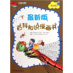昆虫篇-最新版百科知识漫画书