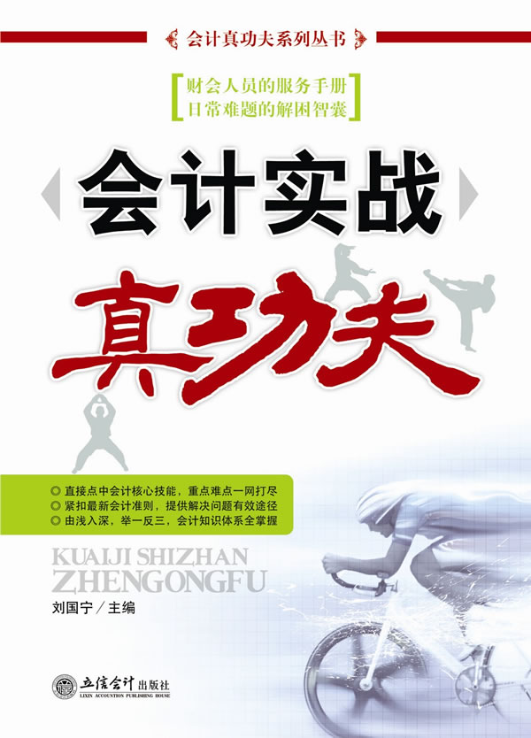 会计真功夫