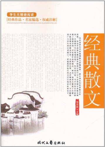 经典散文