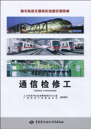 通信检修工