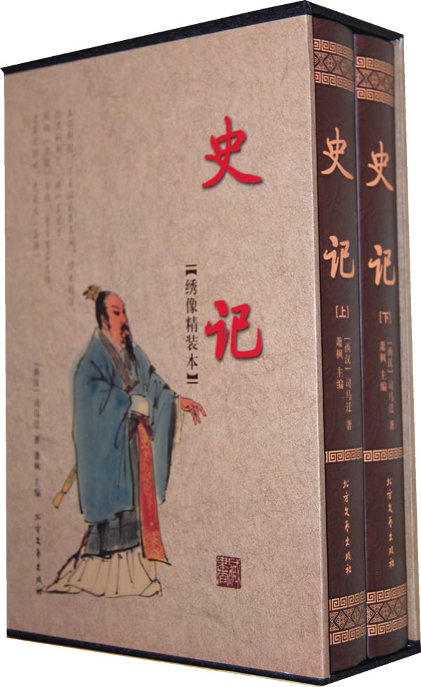 史记