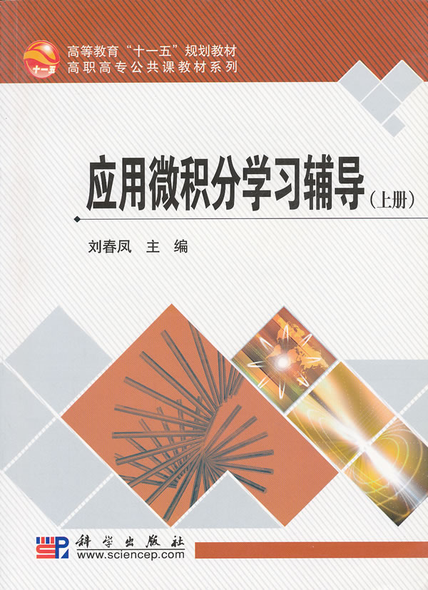 应用微积分学习辅导