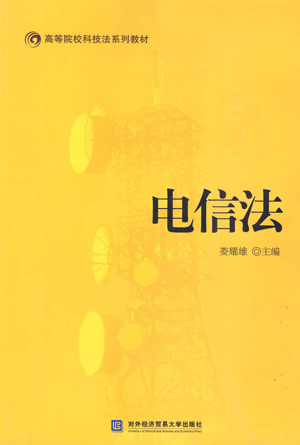 电信法