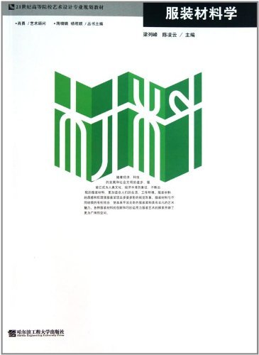 服装材料学