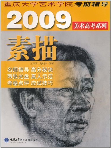 2009 素描