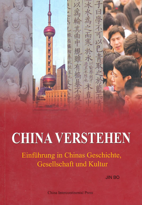 阅读中国:介绍中国的历史、社会和文化【英文版】