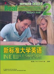 新标准大学英语(2)视听说教程(教师用书)