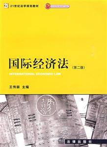 国际经济法(第二版)