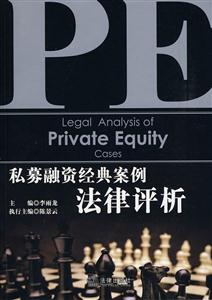 私募融资经典案例法律评析