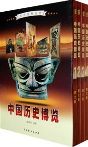 中国历史博览:图文版