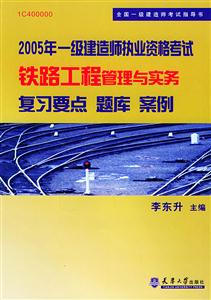 一级造价师职业资格考试铁路工程管理与实务复习要点题库案例