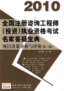 全国注册咨询工程师(投资)执业资格考试