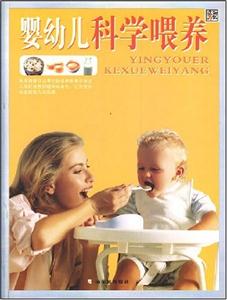 健康中国 婴幼儿科学喂养