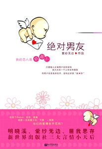 绝对男友--我的恋人是机器人