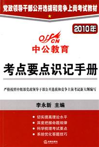 考点要点识记手册(2010年)