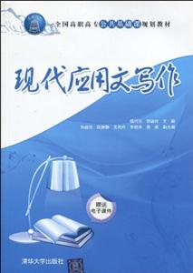 现代应用文写作