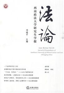 法论(第24卷 总第126期 2009年)