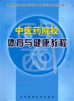 关于中医类高等专科院校体育教学方法的全新探求的专科毕业论文范文