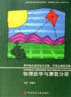 物理医学与康复分册