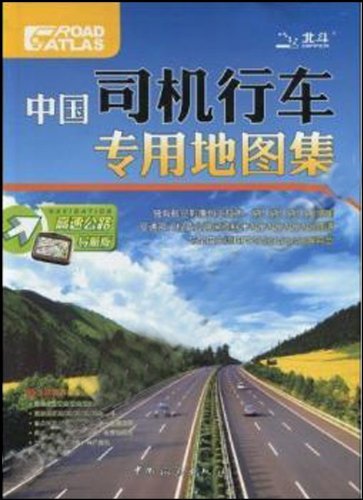 中国司机行车专用地图集(09)