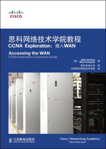 思科网络技术学院教程CCNA Exploration:接入WAN(含光盘)