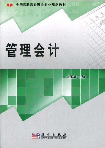 管理会计
