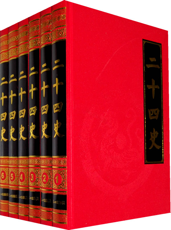 文白对照二十四史(全6卷)