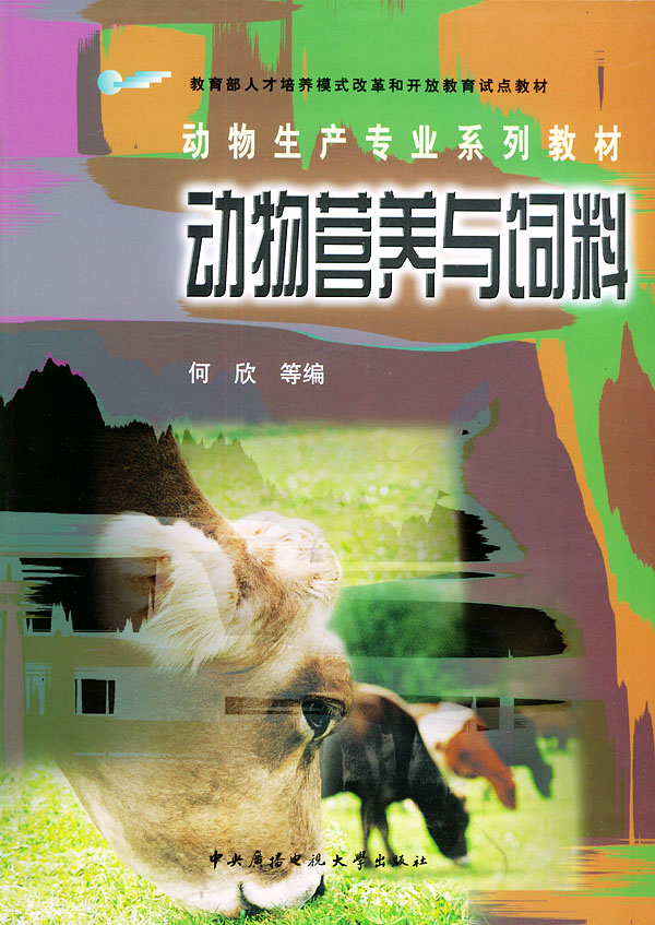 N动物营养与饲料