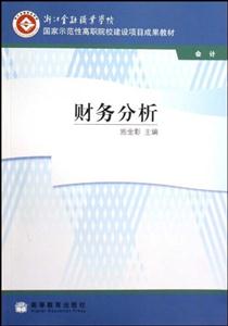 财务分析