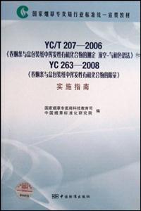 YC/T207-2003аװֽлӷлĲⶨ 