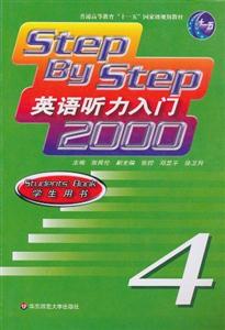 英语听力入门2000-(4)(学生用书)