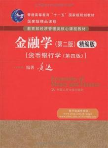 金融学,