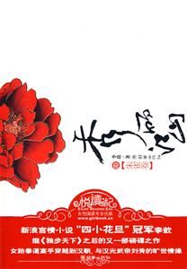 秀丽江山(朱雀卷)