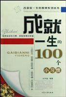 一生中要养成的100个小习惯