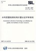 水利质量检测机械计量认证评审准则SL309-20