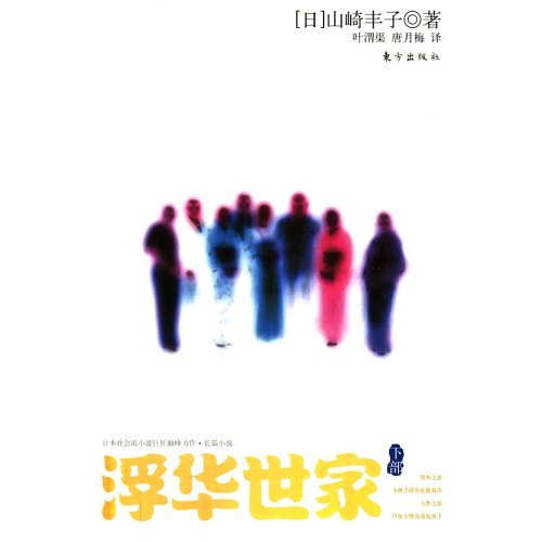 浮华世家 下部
