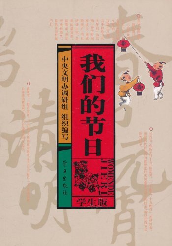 我们的节日: 学生版