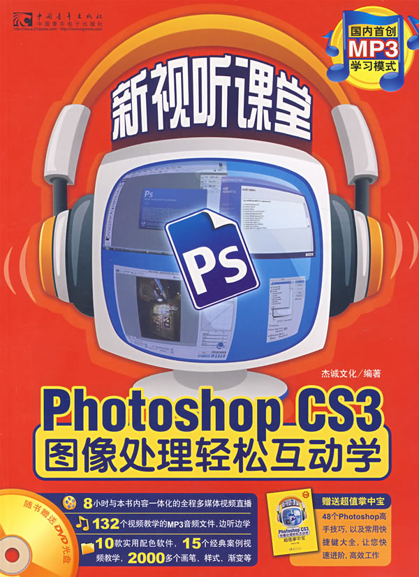 Photoshop CS3图像处理轻松互动学
