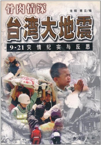 21年级灾情与反思二纪实下语文教学v年级图片