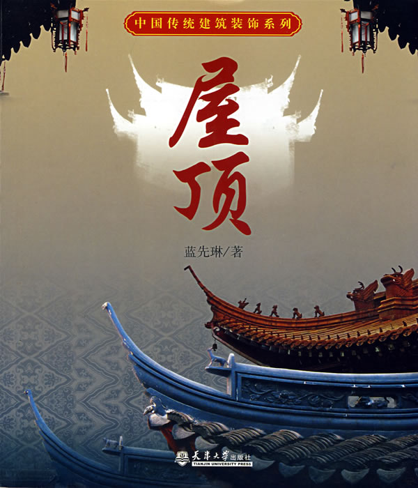 屋顶