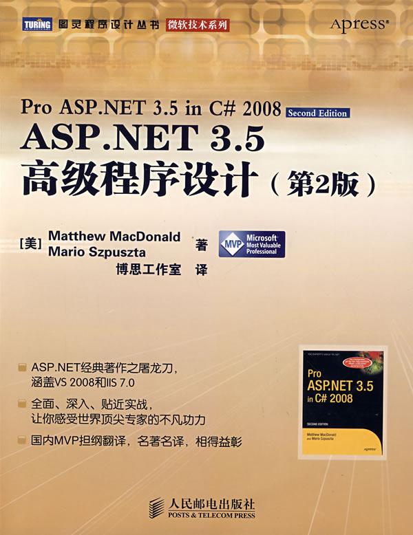 ASP.NET荷阶跃极谱法3.5高级程序设计(第2版)