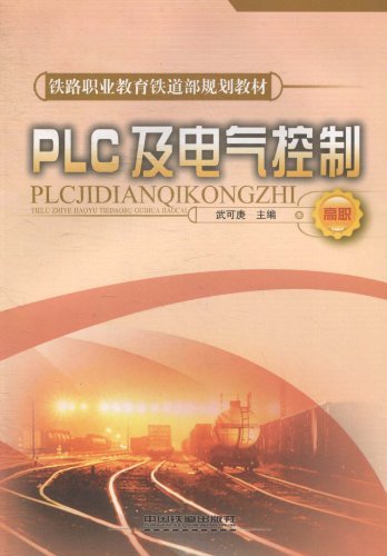 PLC及电气控制