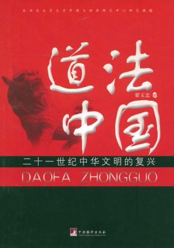 道法中国