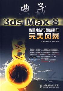 3ds Max 8ӰƬͷװ籩-(2DVD)
