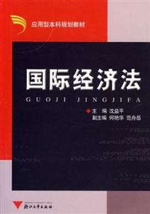 国际经济法