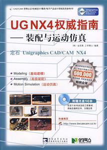 UG NX4权威指南——造型与数控加工