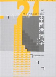 中国律师学