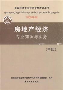 2019经济师(房地产)中级_2010中级经济师考试 中级房地产 辅导讲义 31
