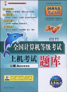 全国计算机等级考试上机考试题库二级Access